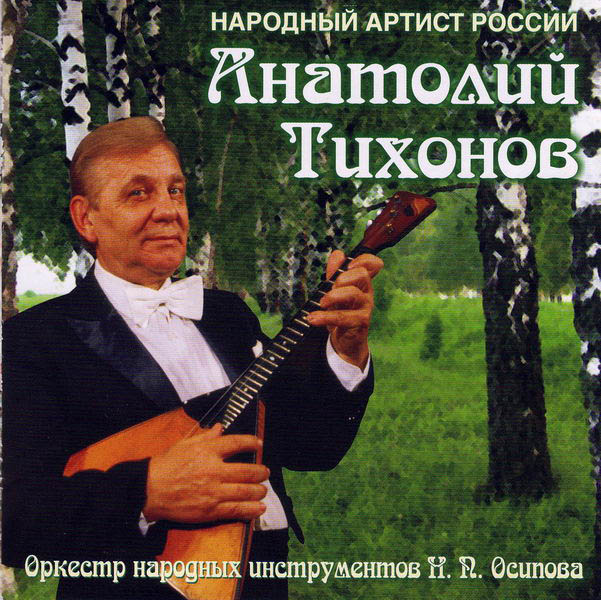 Cover Anatly Tikhonov 1_resize.jpg